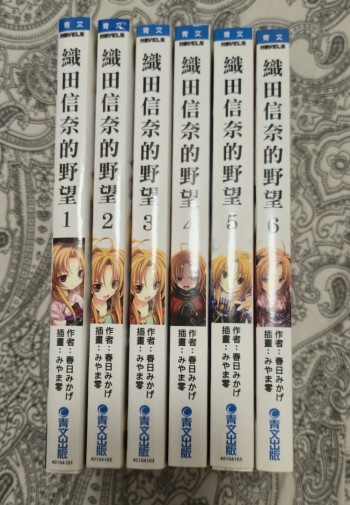 織田信奈的野望 1-6