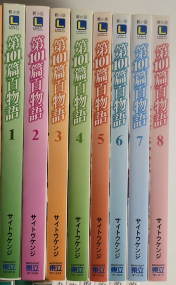 第101篇百物語 全套