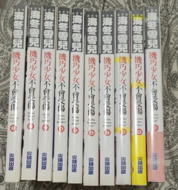 機巧少女不會受傷 1-10