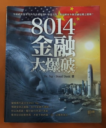 8014 金融大爆破