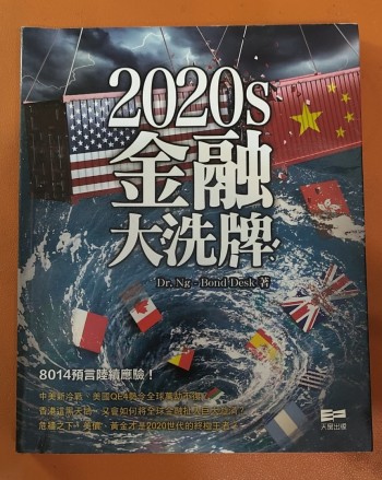 2020s 金融大洗牌