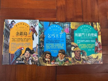 乞丐王子/所羅門王的寶藏/金銀島