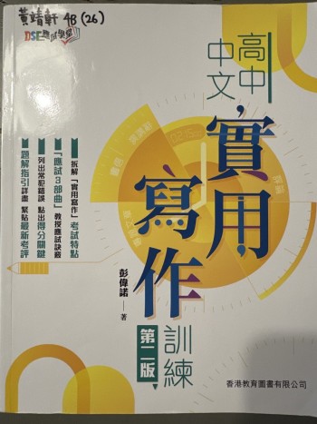 高中中文實用寫作訓練第二版
