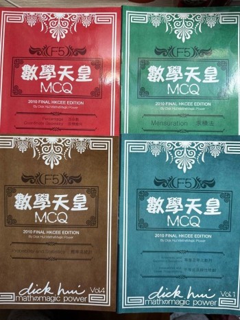 Dick Hui 數學天皇 MCQ