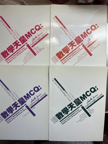 Dick Hui 數學天皇 MCQ