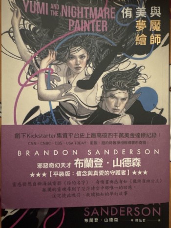 侑美與夢魘繪師