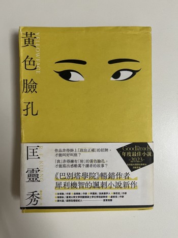 黃色臉孔