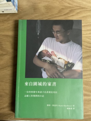 來自圍城的家書