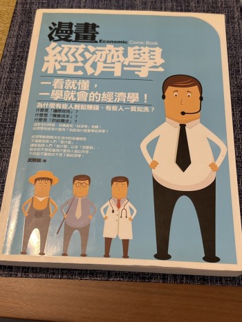 漫畫經濟學