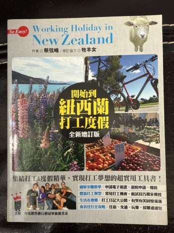 開始到紐西蘭打工度假