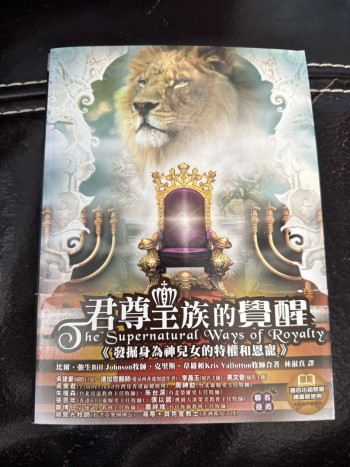 君尊皇族的醒覺