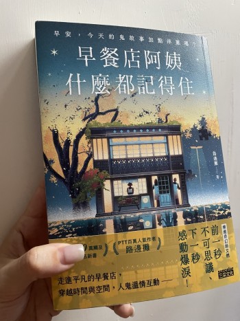 早餐店阿姨什麼都記得住