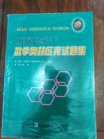數學奧林匹克試題集