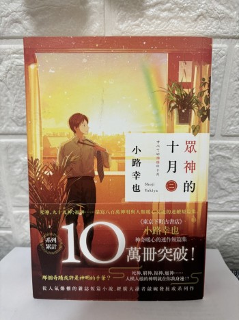 眾神的十月（二）