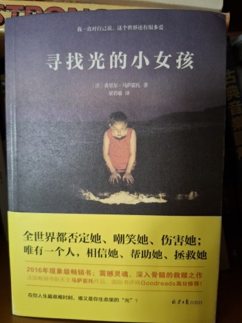 寻找光的小女孩