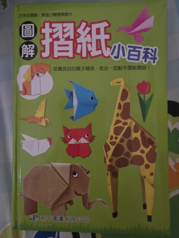 圖解摺紙小百科