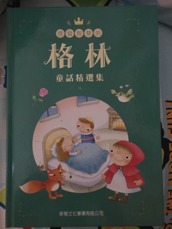 格林童話精選集