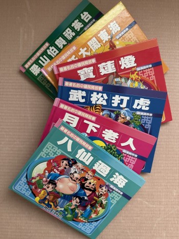 最著名的中國民間故事（一套六冊）