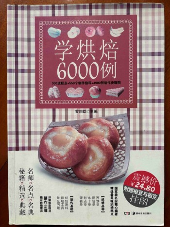 學烘焙6000例