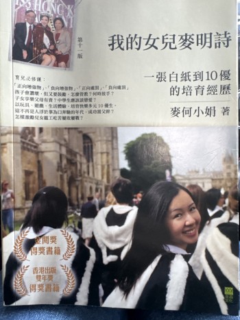 我的女兒麥明詩