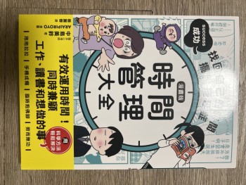 時間管理人全(漫畫版)