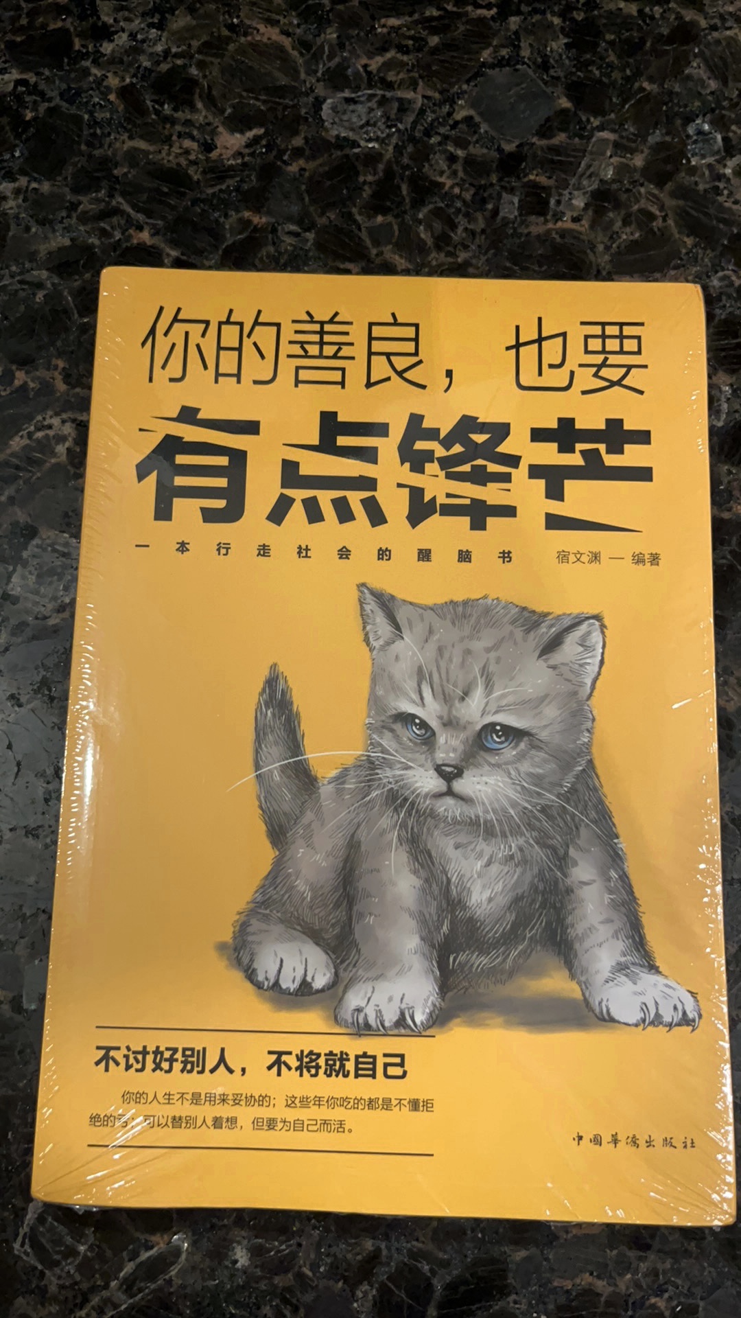 你的善良,也要有點鋒芒