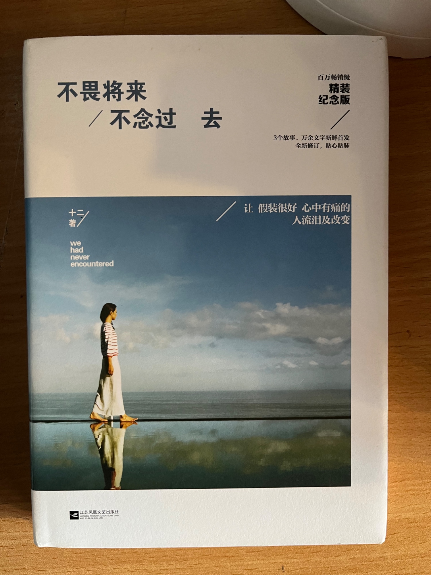 不畏將來不念過去