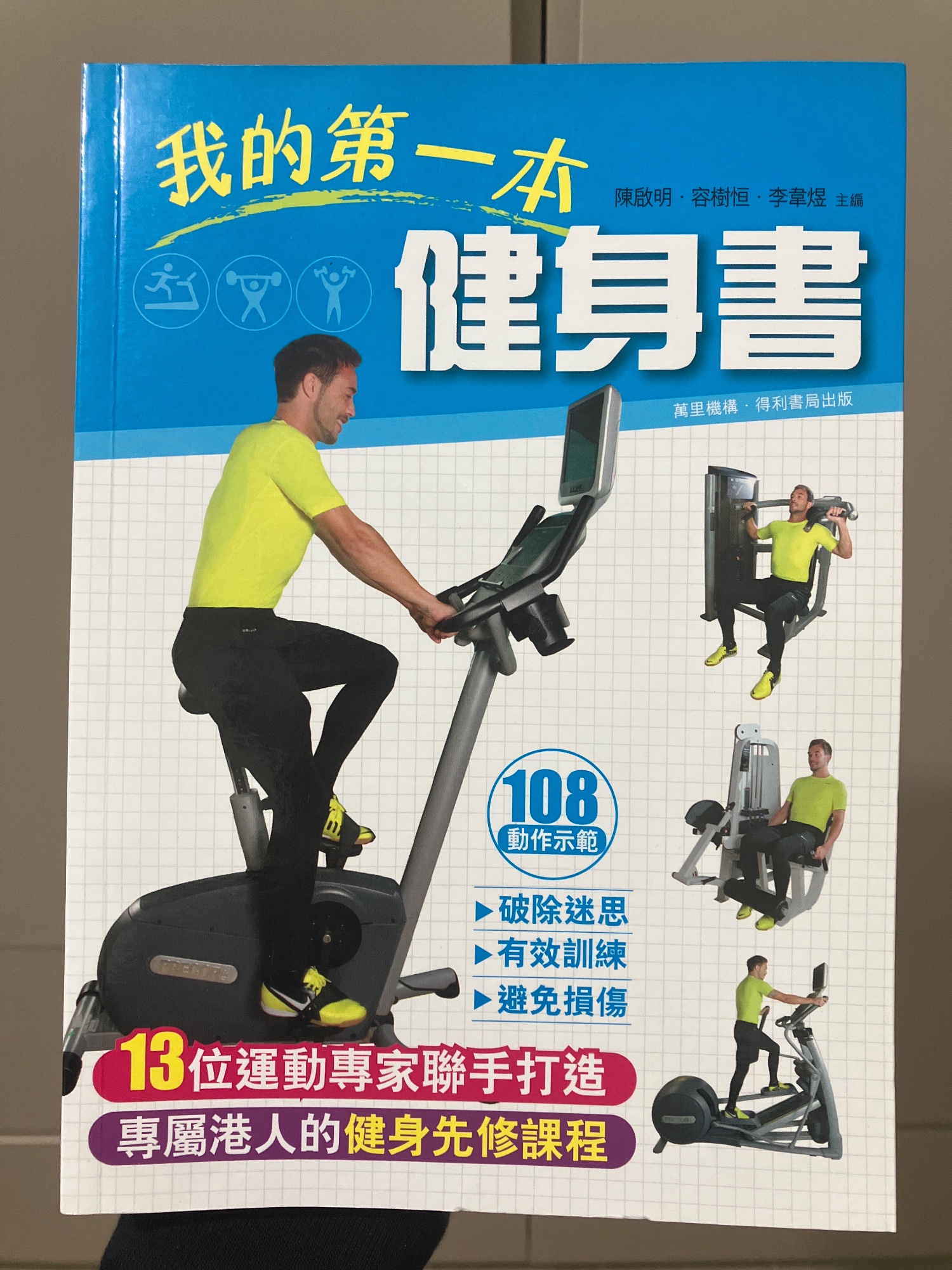 我的第一本健身書