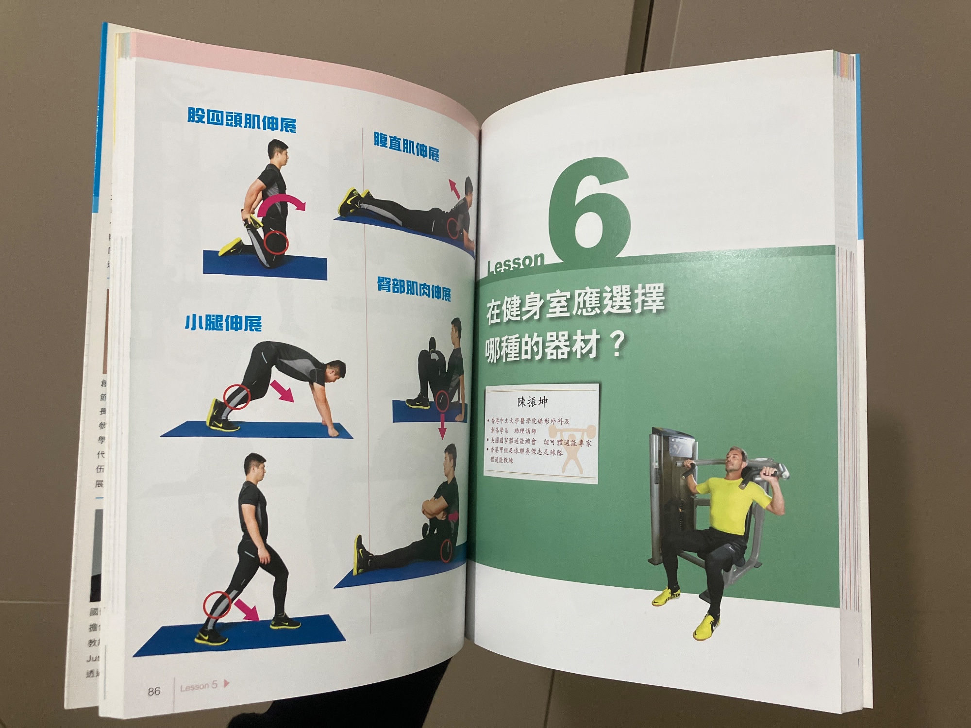 我的第一本健身書 - 3