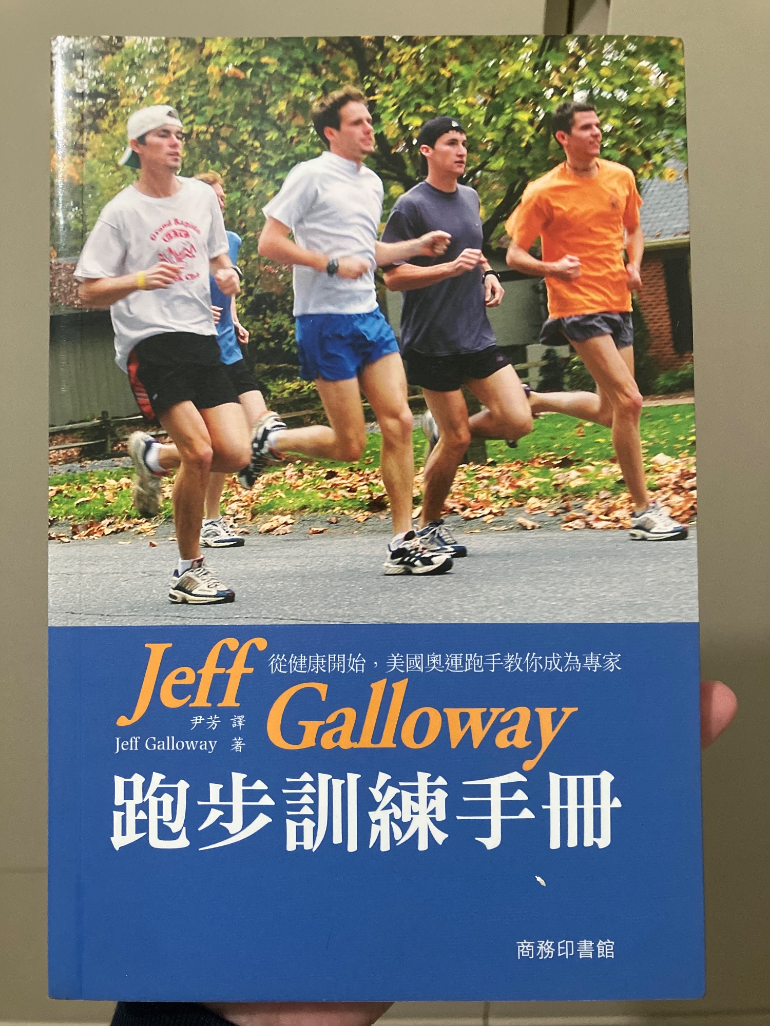 跑步訓練手冊
