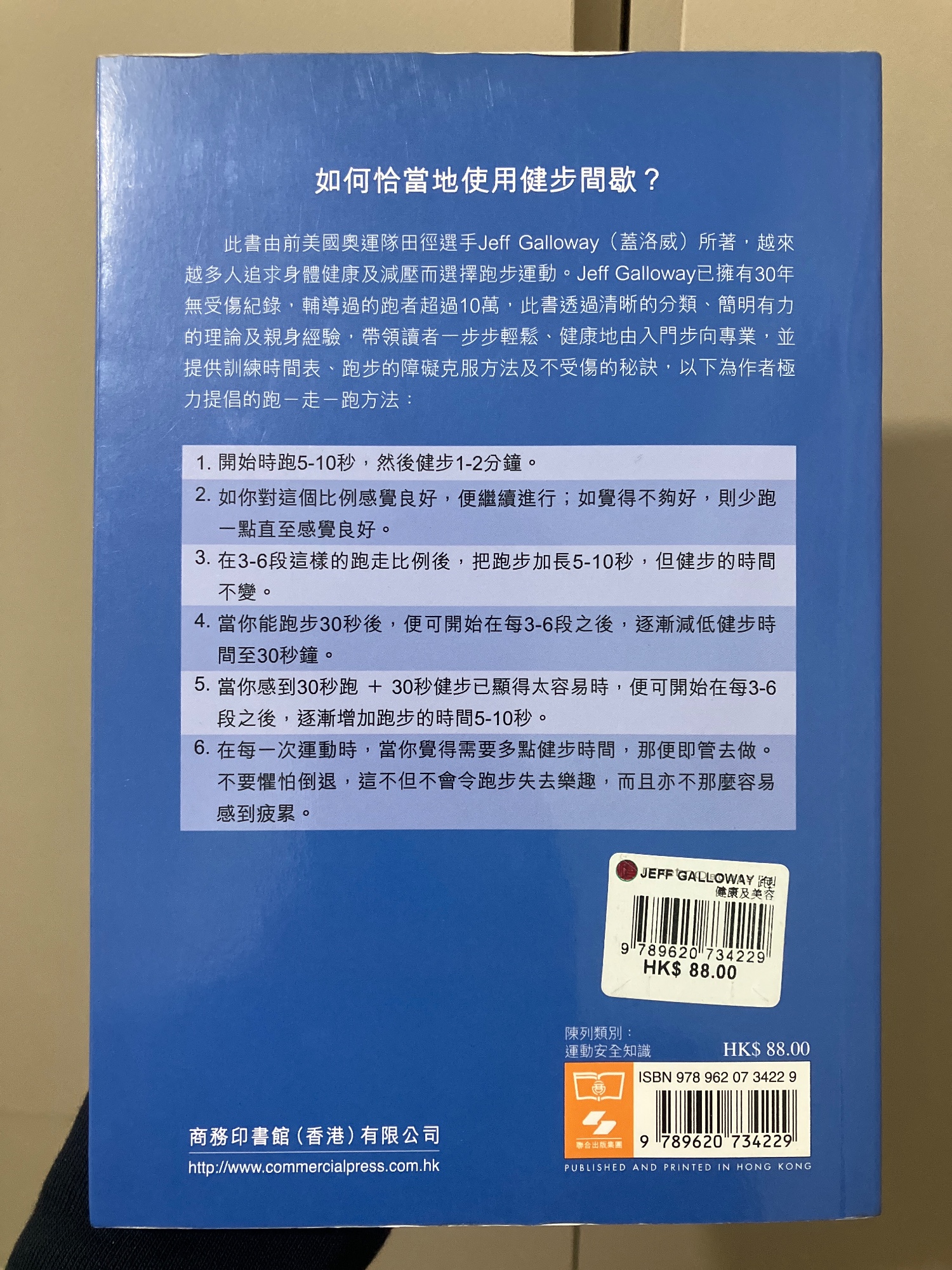 跑步訓練手冊 - 3