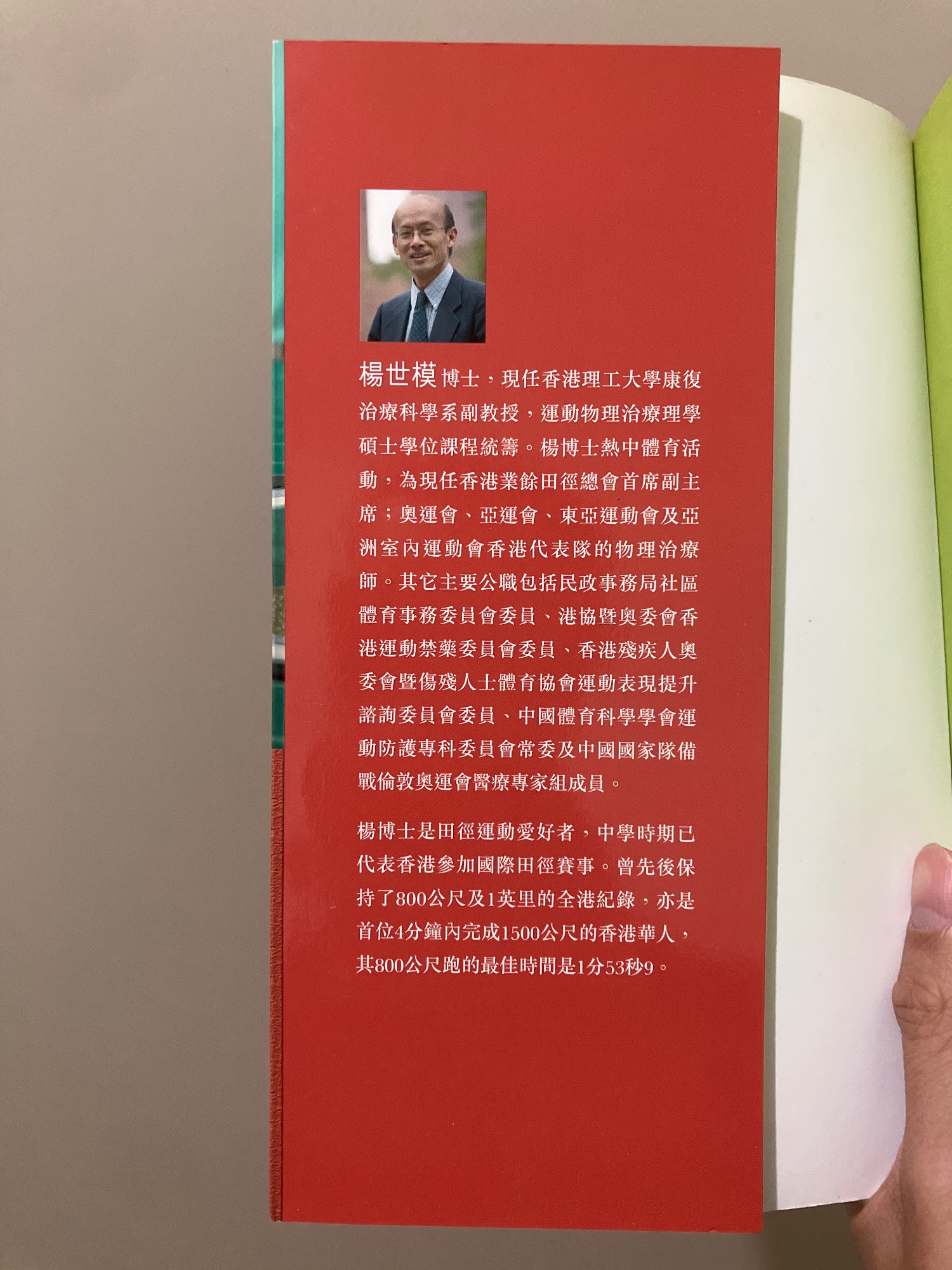 長跑運動全攻略：健體、訓練、比賽 - 2