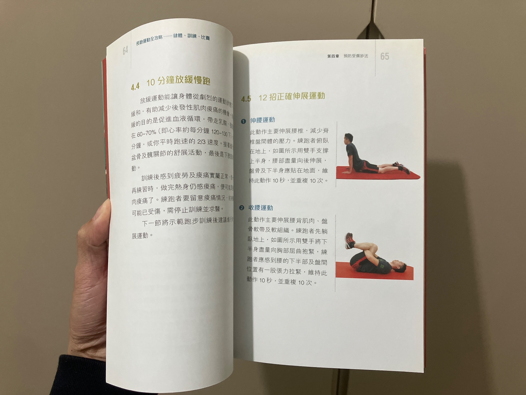 長跑運動全攻略：健體、訓練、比賽 - 3