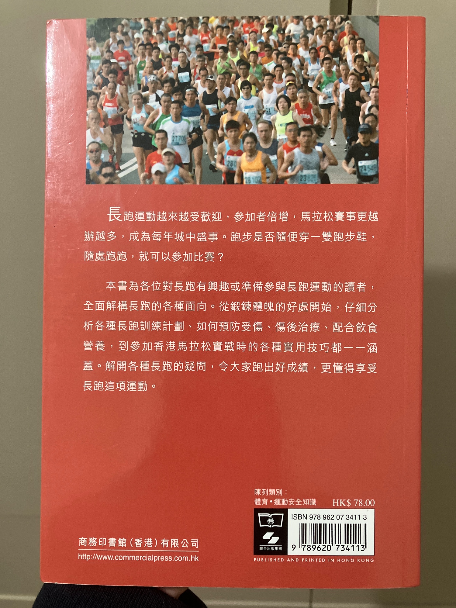 長跑運動全攻略：健體、訓練、比賽 - 4