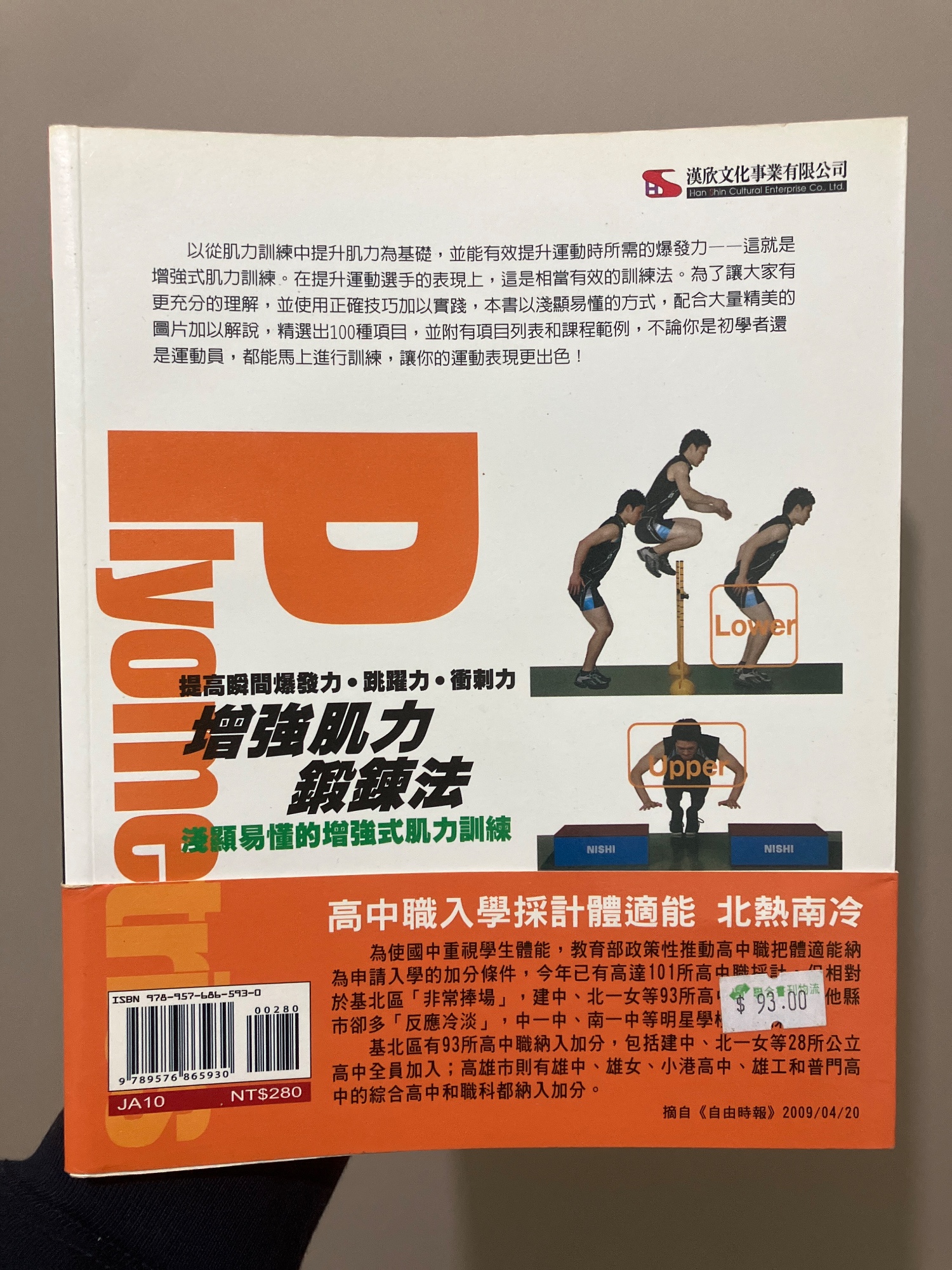 增強肌力鍛鍊法 - 3