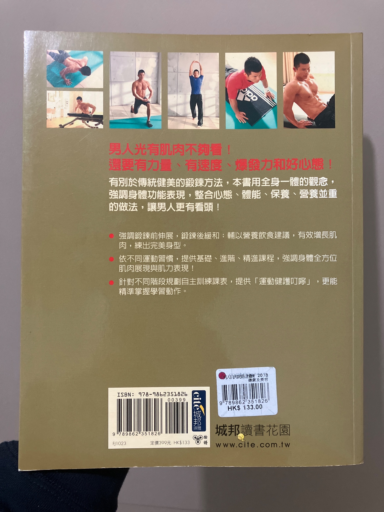 男人肌肉就要這樣練 - 4