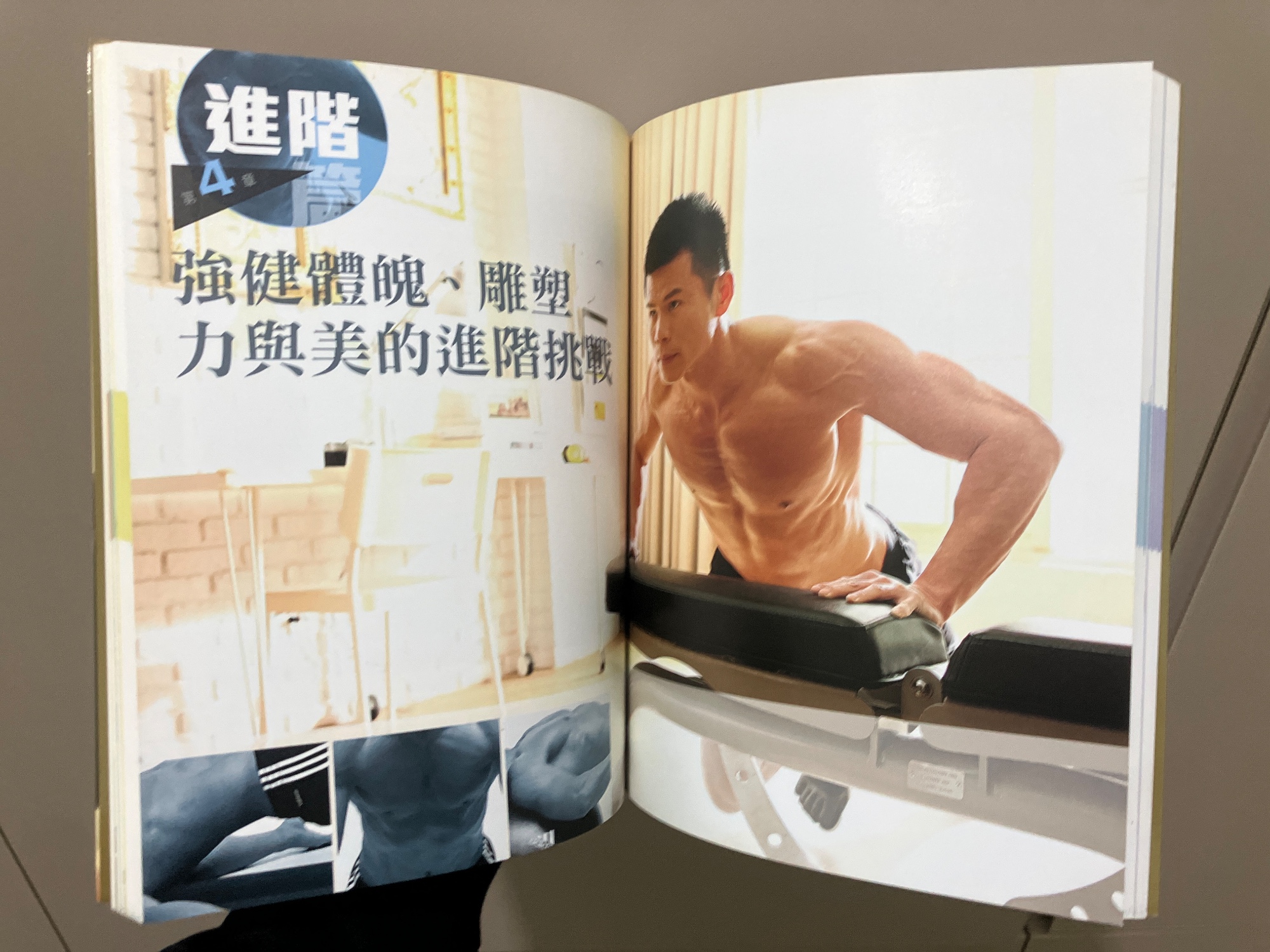 男人肌肉就要這樣練 - 3