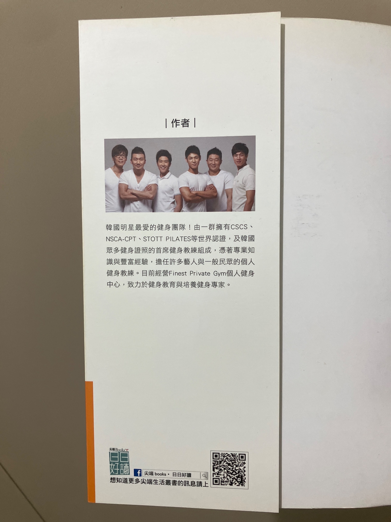 《衣架子型男養成術》 - 2