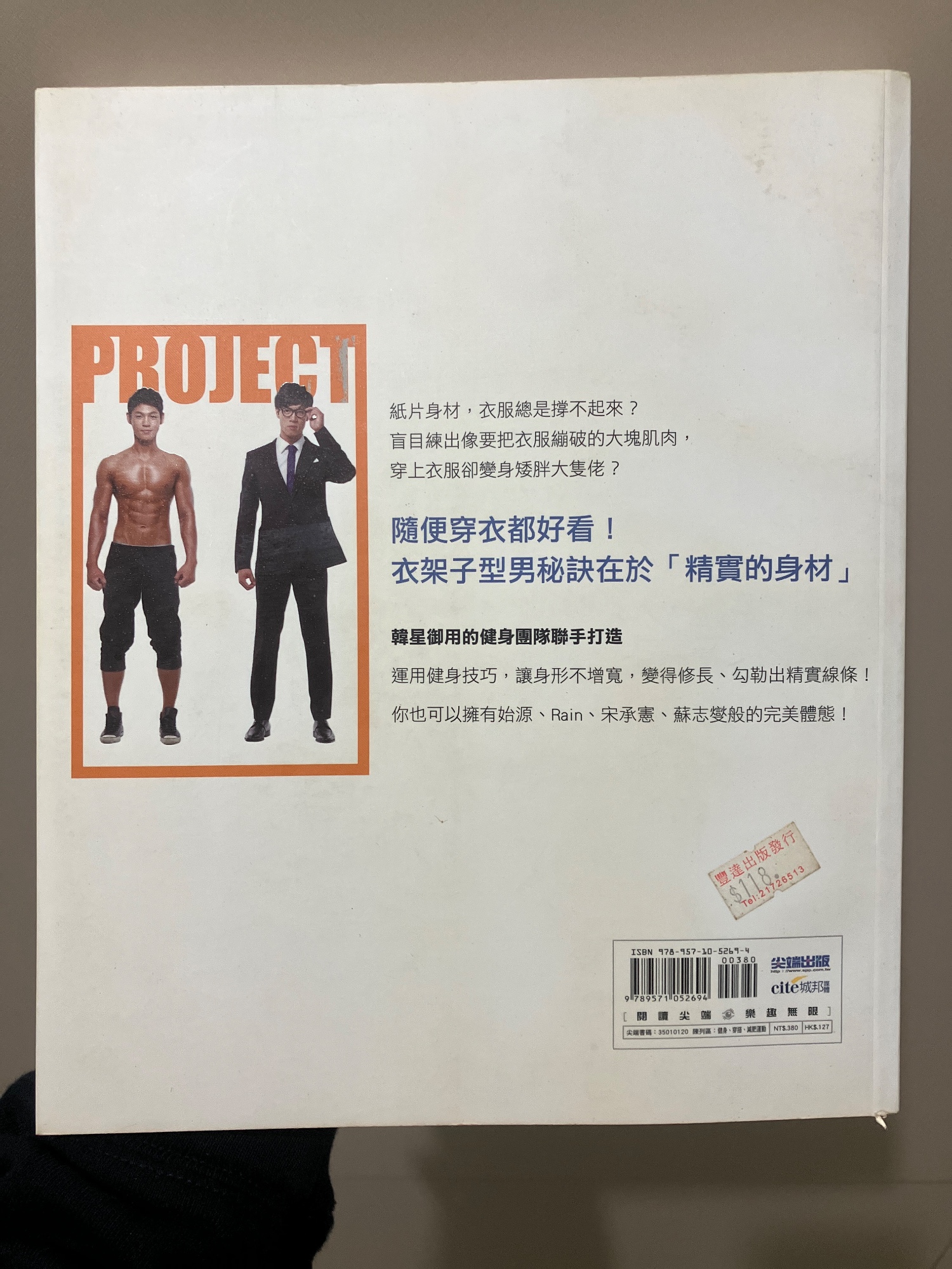 《衣架子型男養成術》 - 4