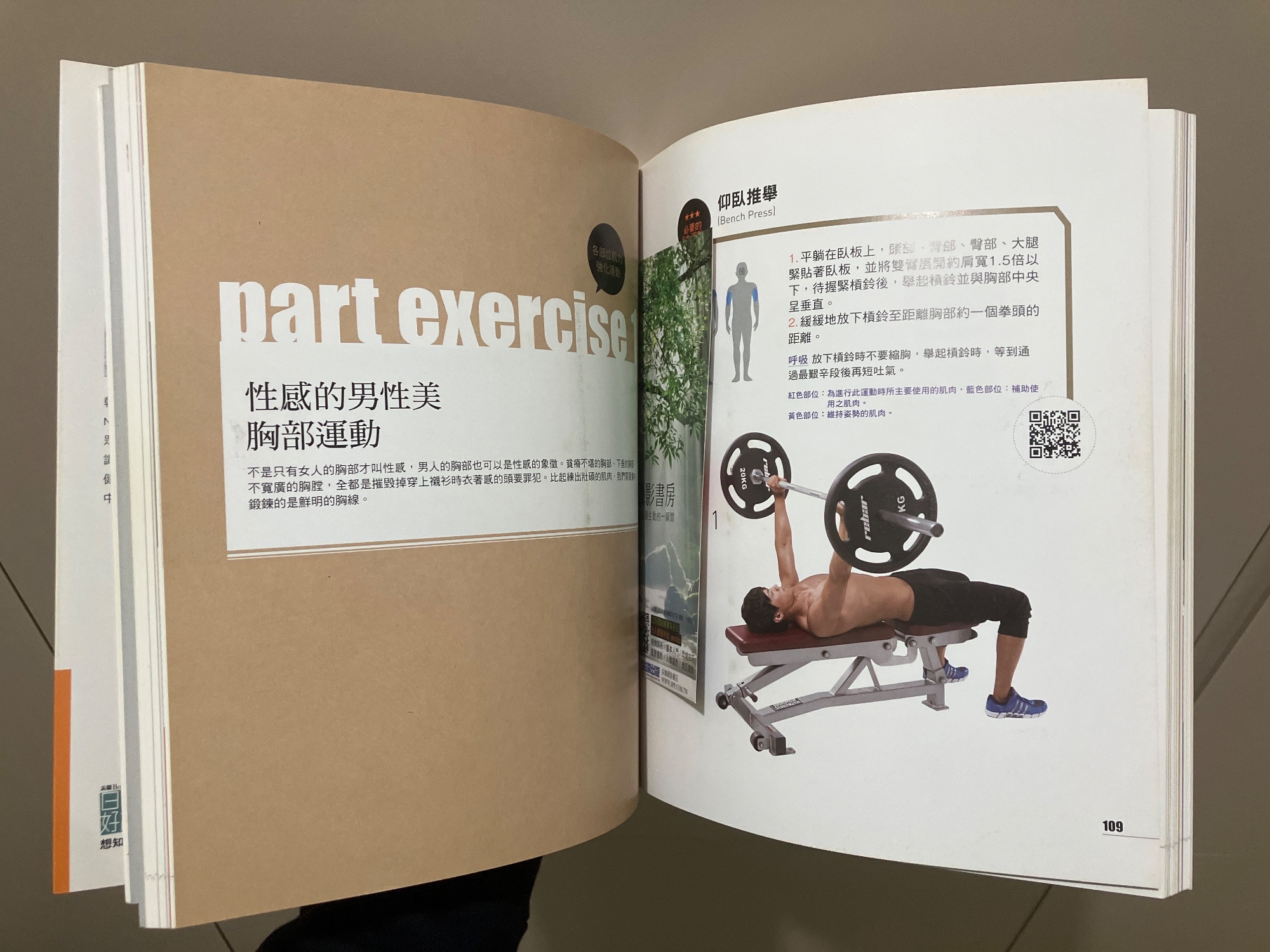 《衣架子型男養成術》 - 3