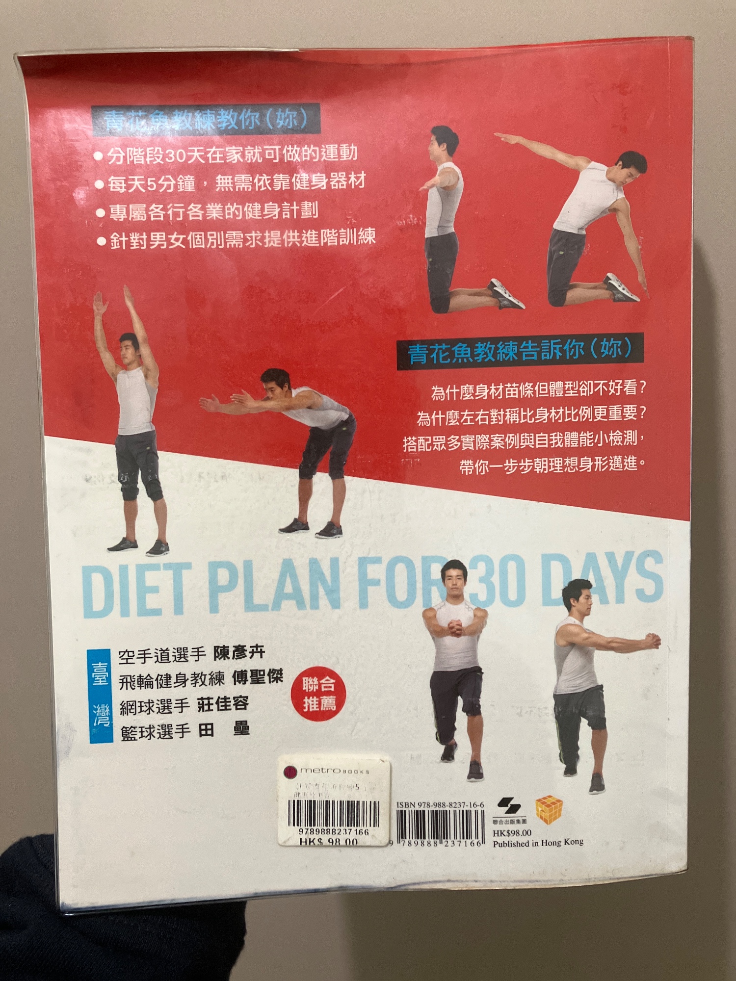 就愛青花魚：健身教練最新力作 - 3