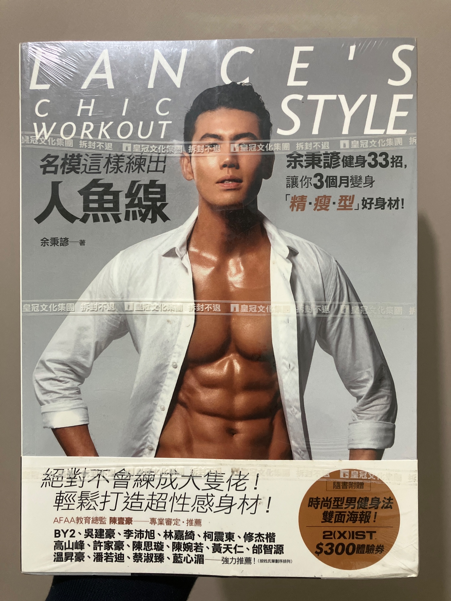 LANCE'S CHIC WORKOUT STYLE