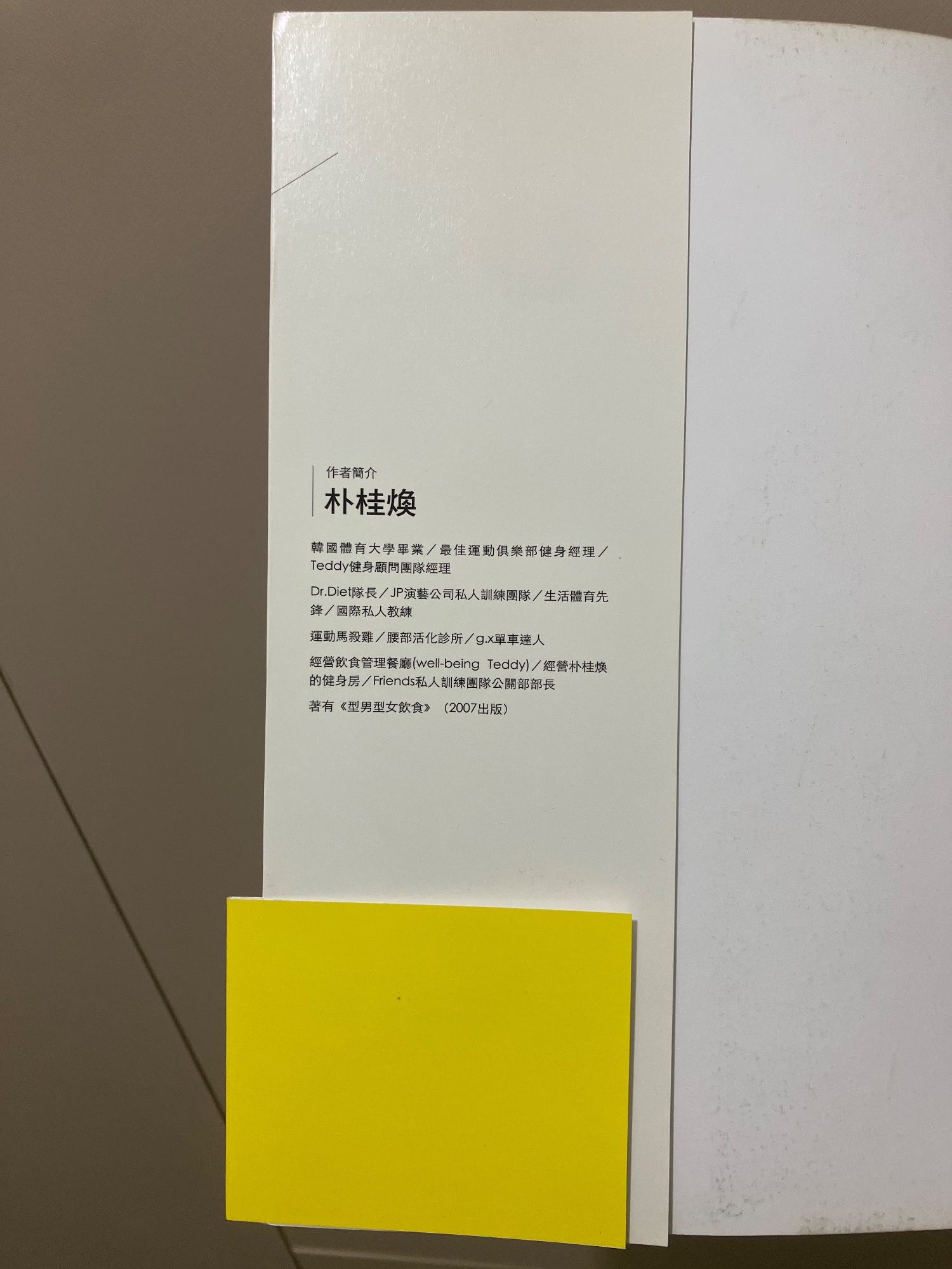 30天打造魅力鐵男健美線條 - 2