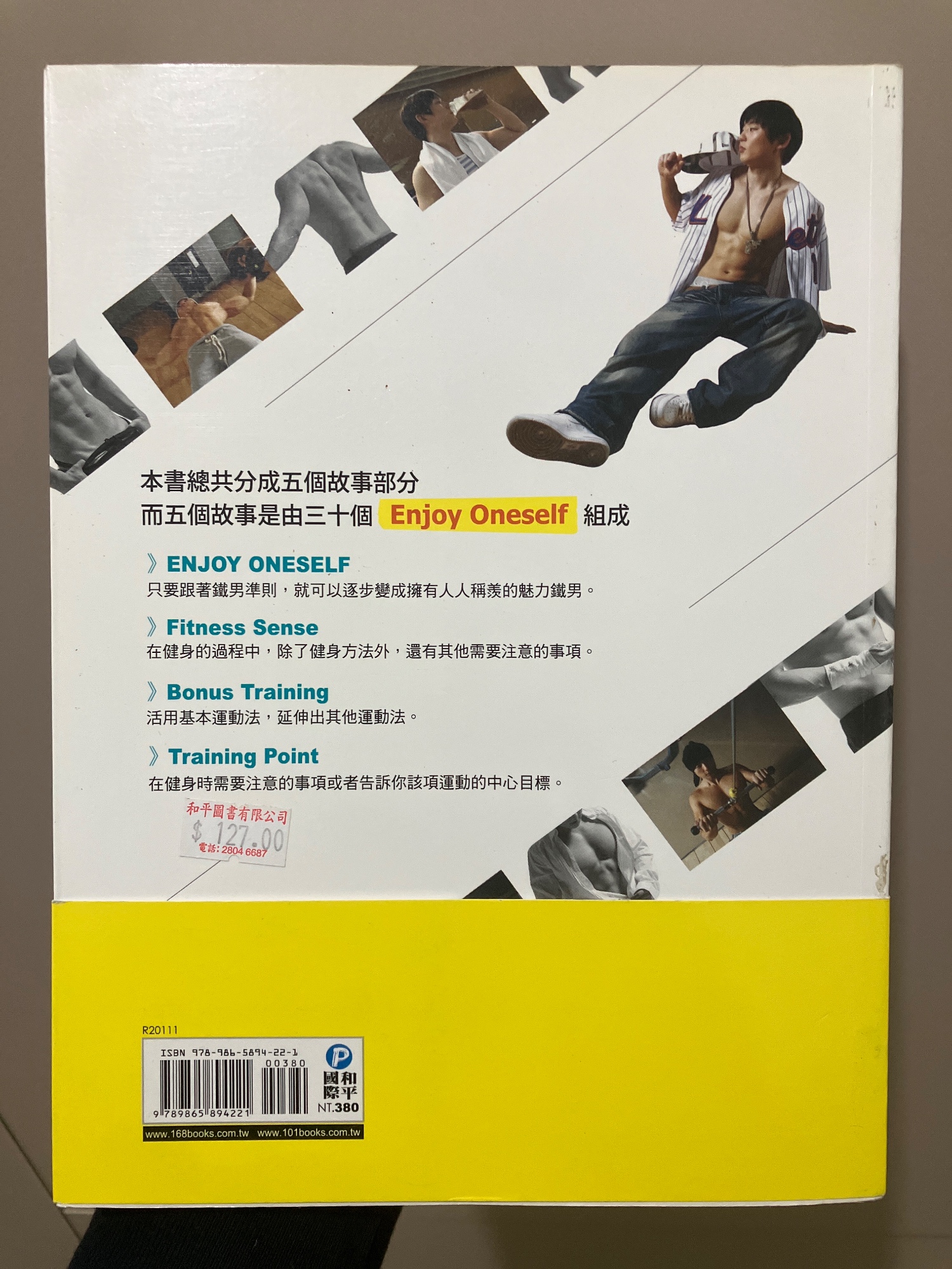 30天打造魅力鐵男健美線條 - 4