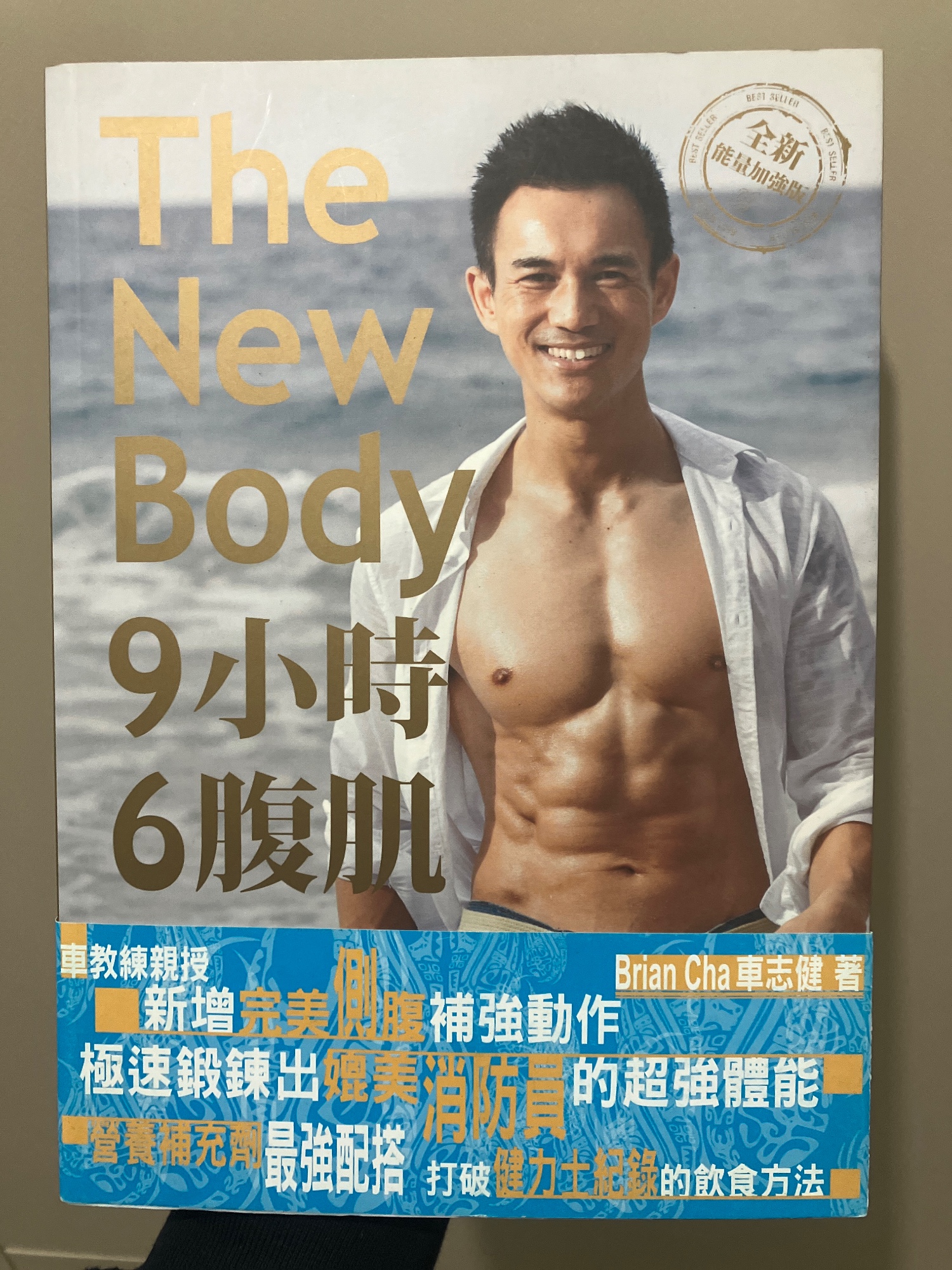 The New Body 9小時6腹肌