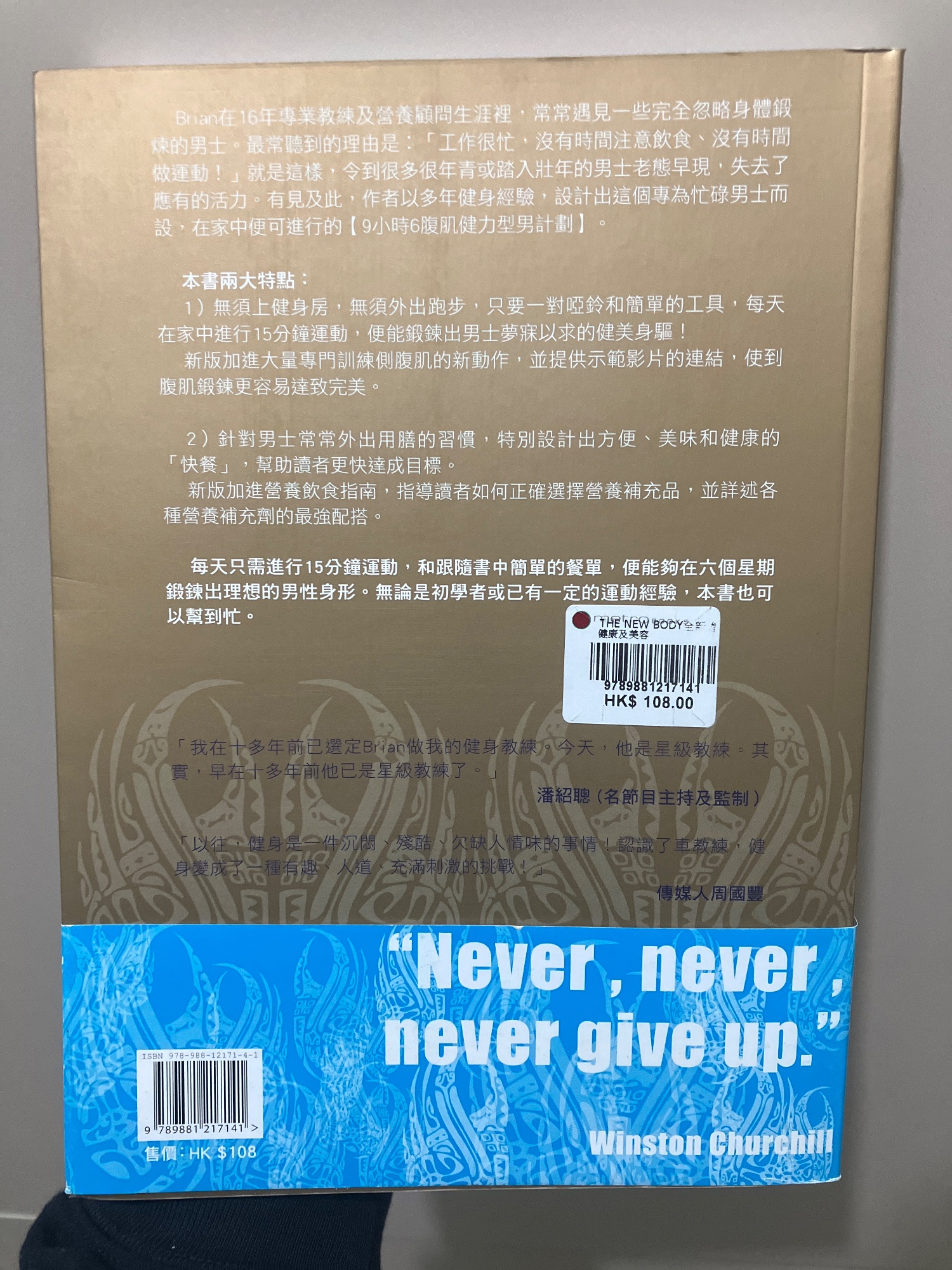 The New Body 9小時6腹肌 - 4