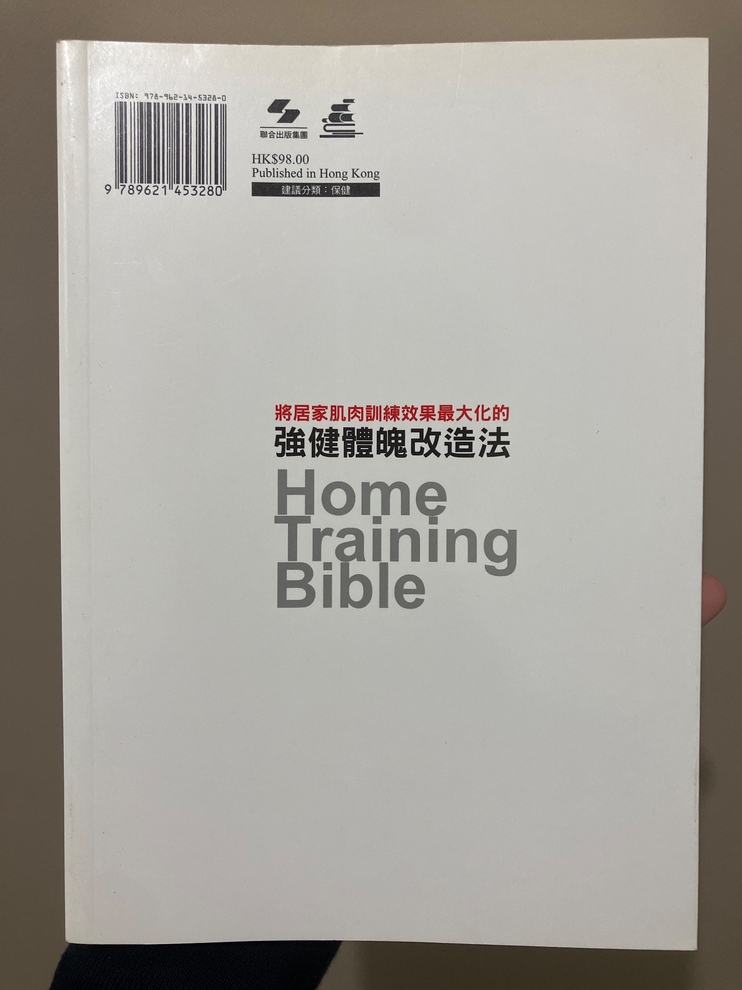居家肌肉訓練聖經 - 3