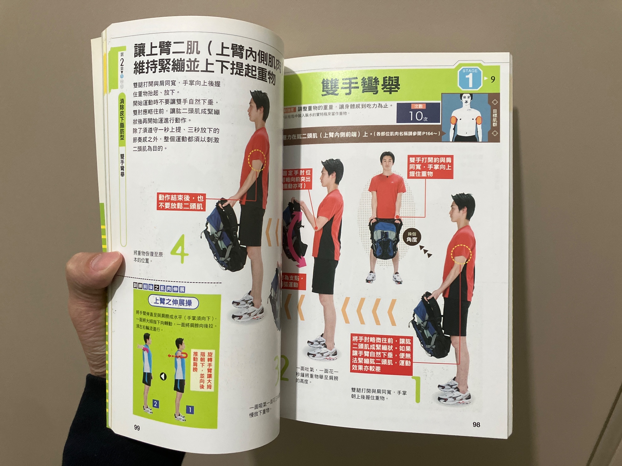 甩掉脂肪 練肌肉 - 3