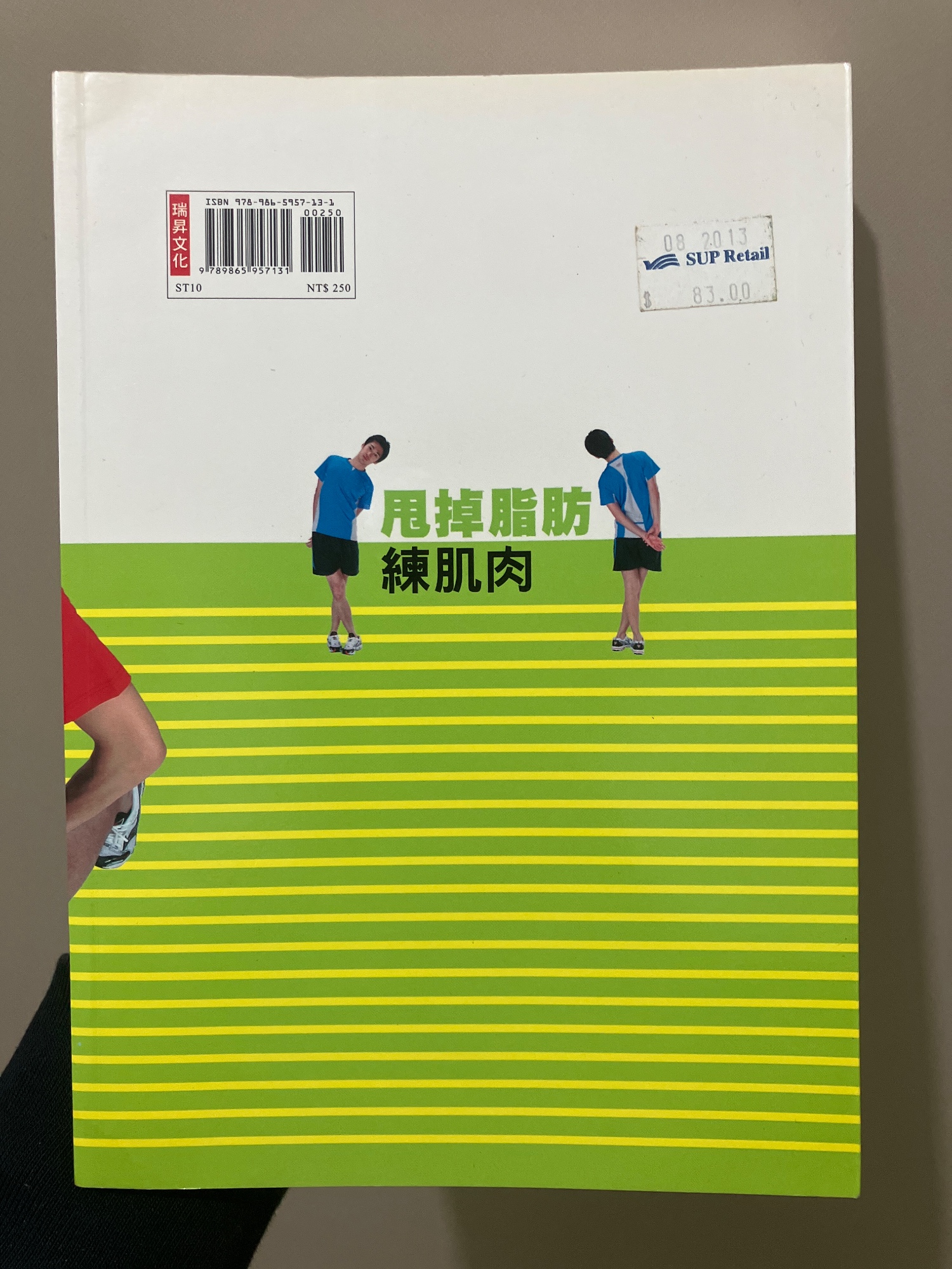 甩掉脂肪 練肌肉 - 4