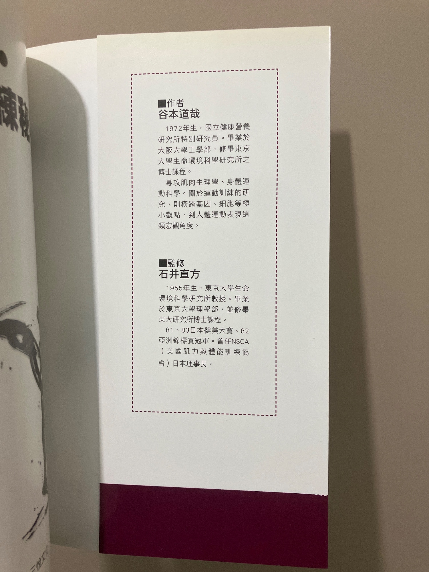 力與美・肌肉訓練秘訣 - 2